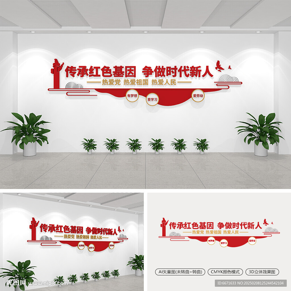 校园党建标语文化墙