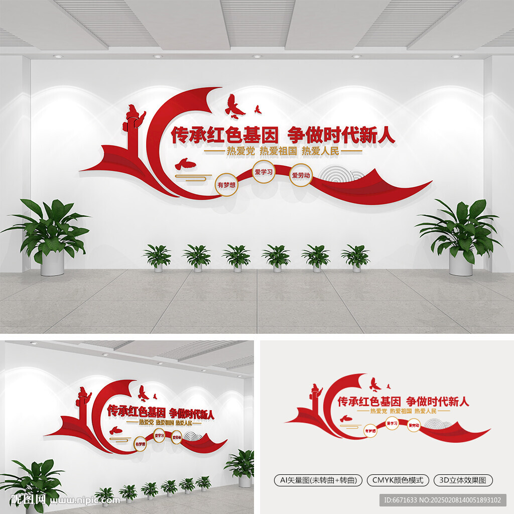 校园党建标语文化墙