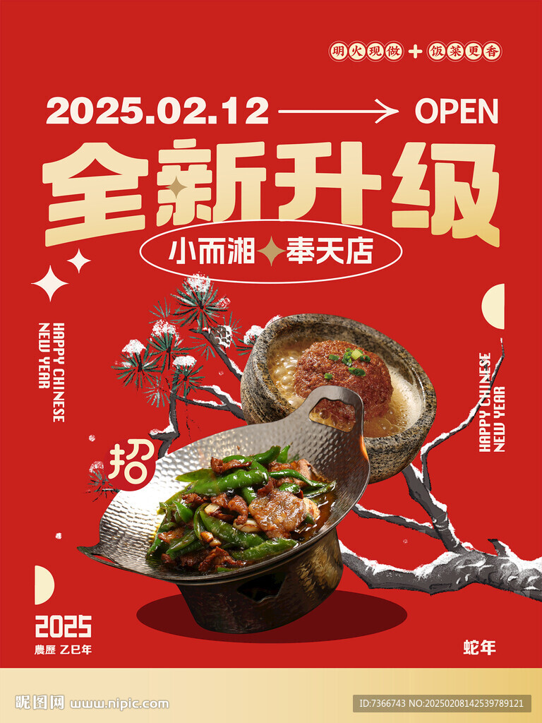 开业 