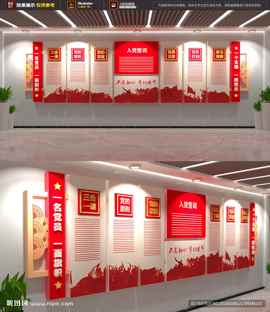 党建文化墙