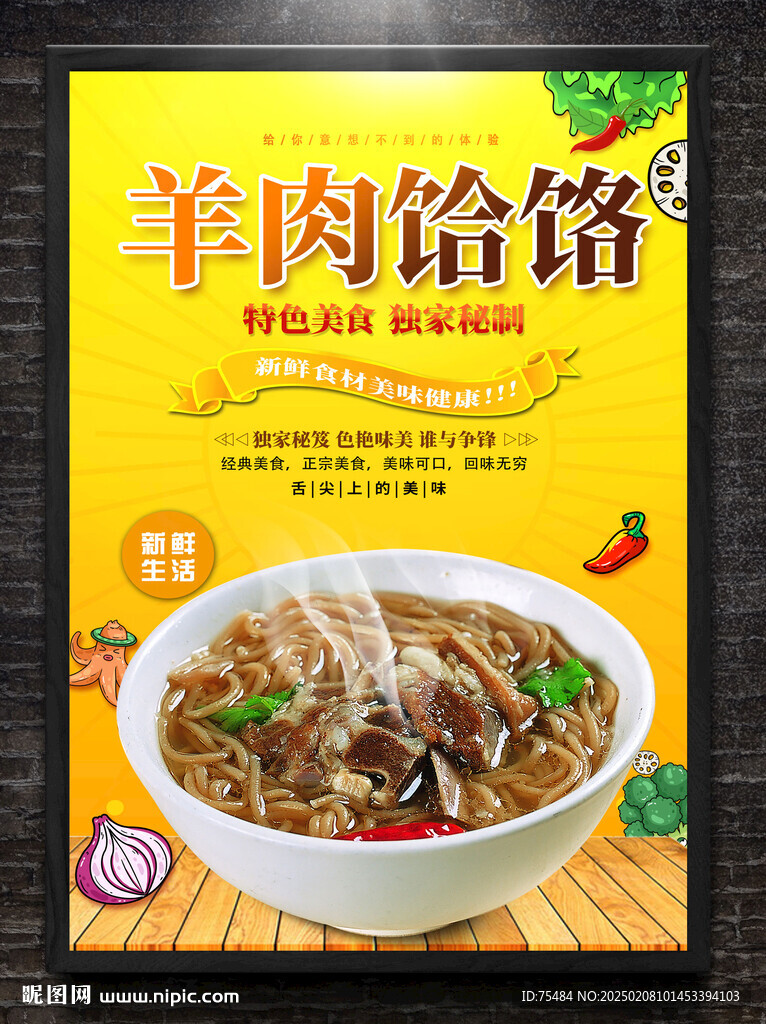 羊肉饸饹