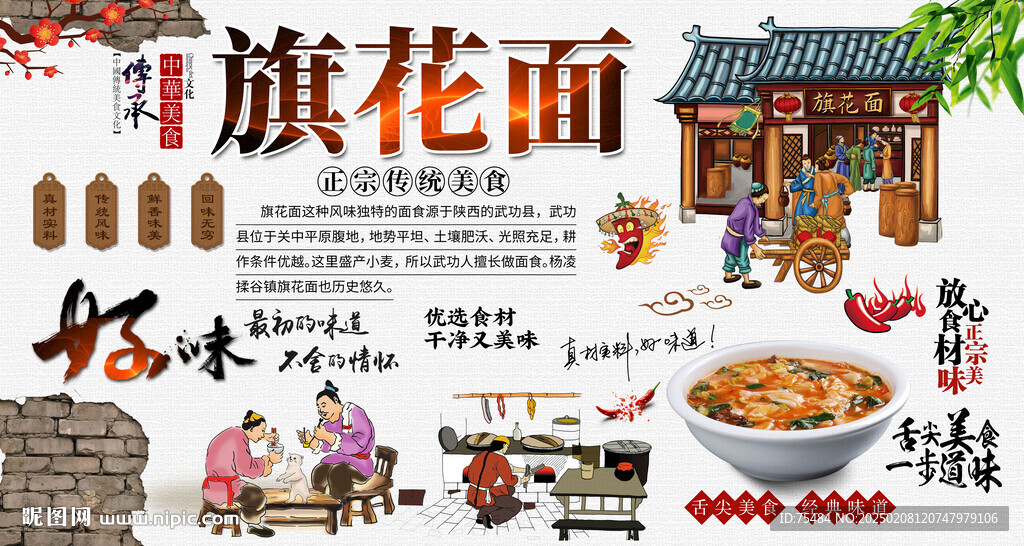 旗花面