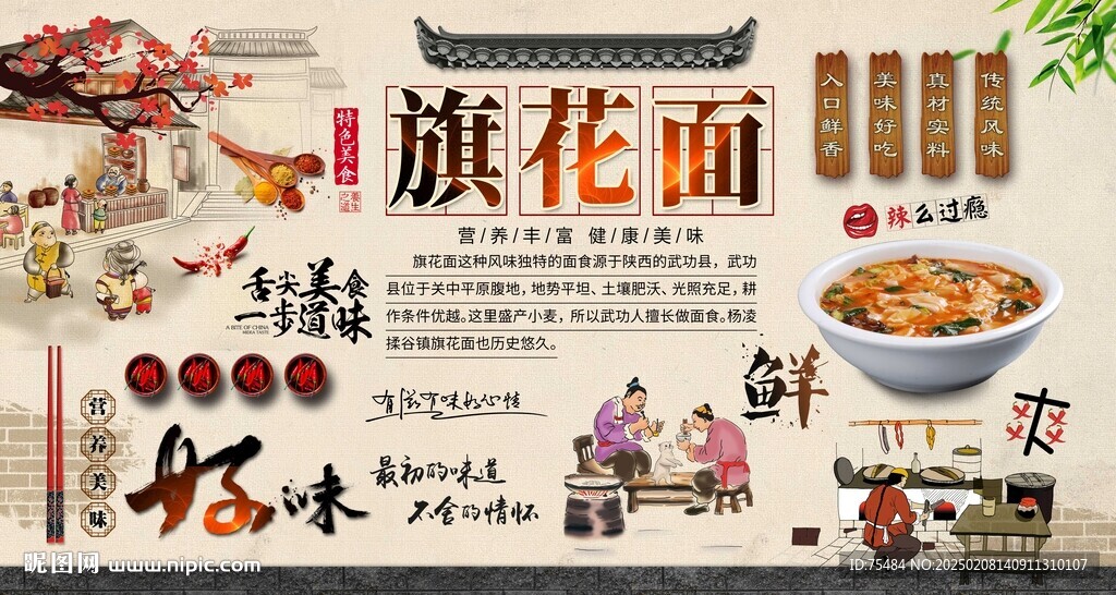 旗花面