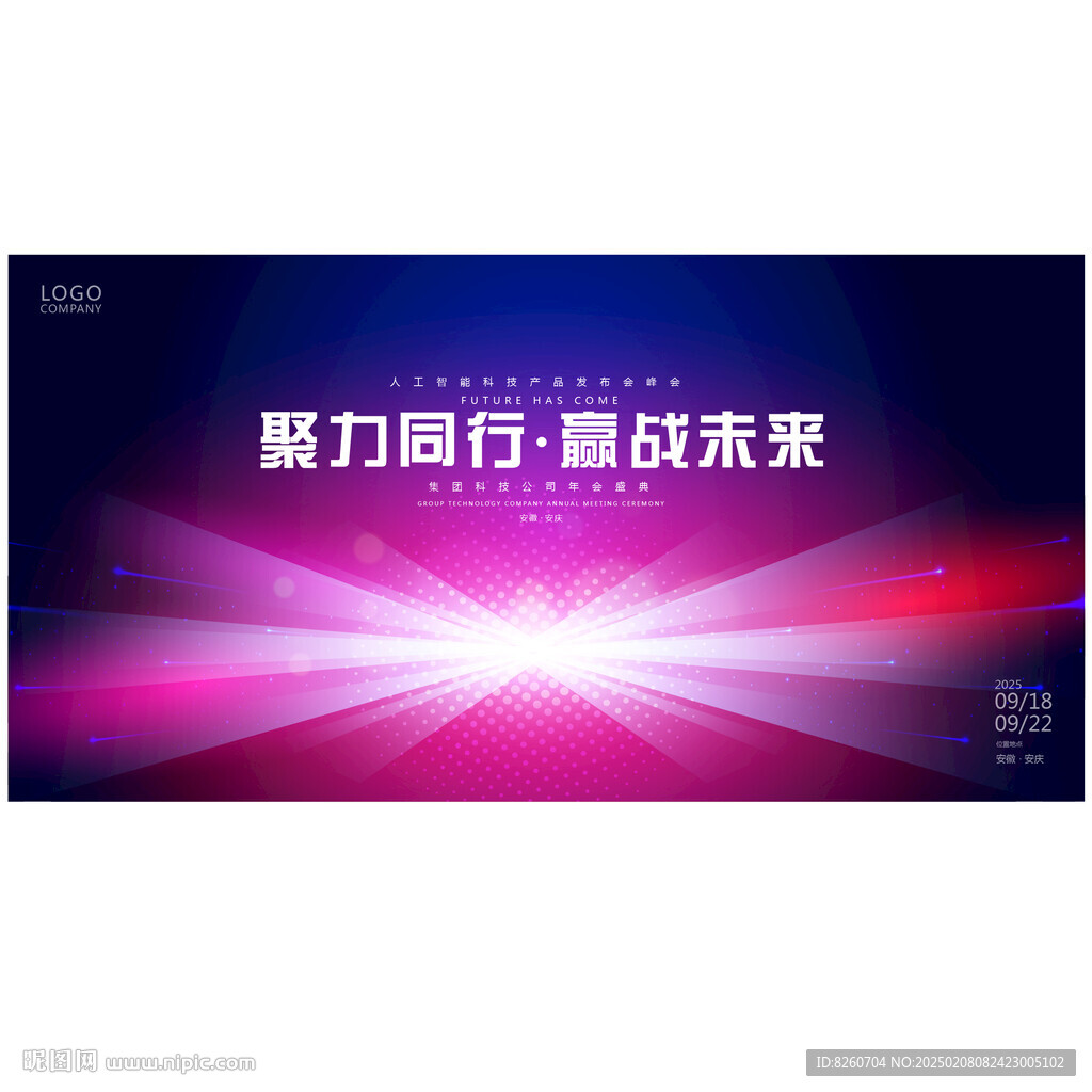 未来感科技kv主视觉会议背景