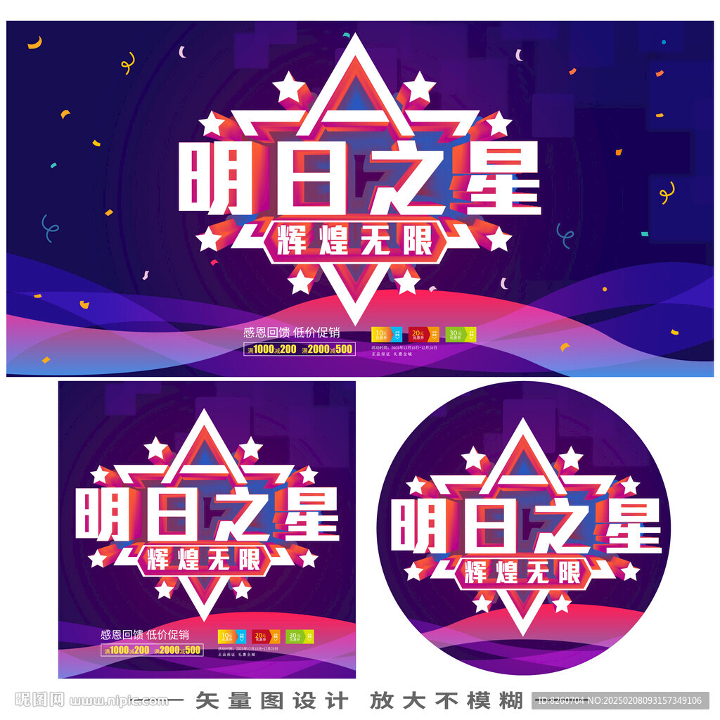 明日之星
