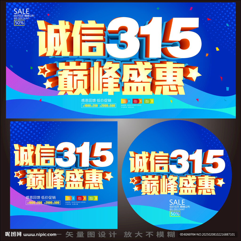 诚信315
