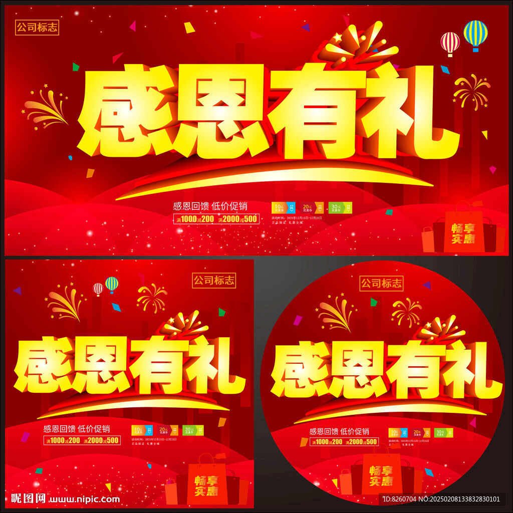 感恩有礼