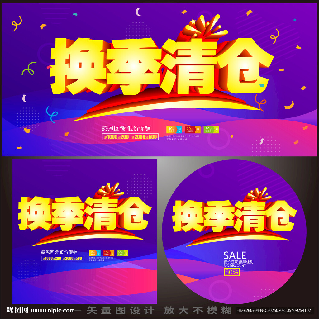换季清仓
