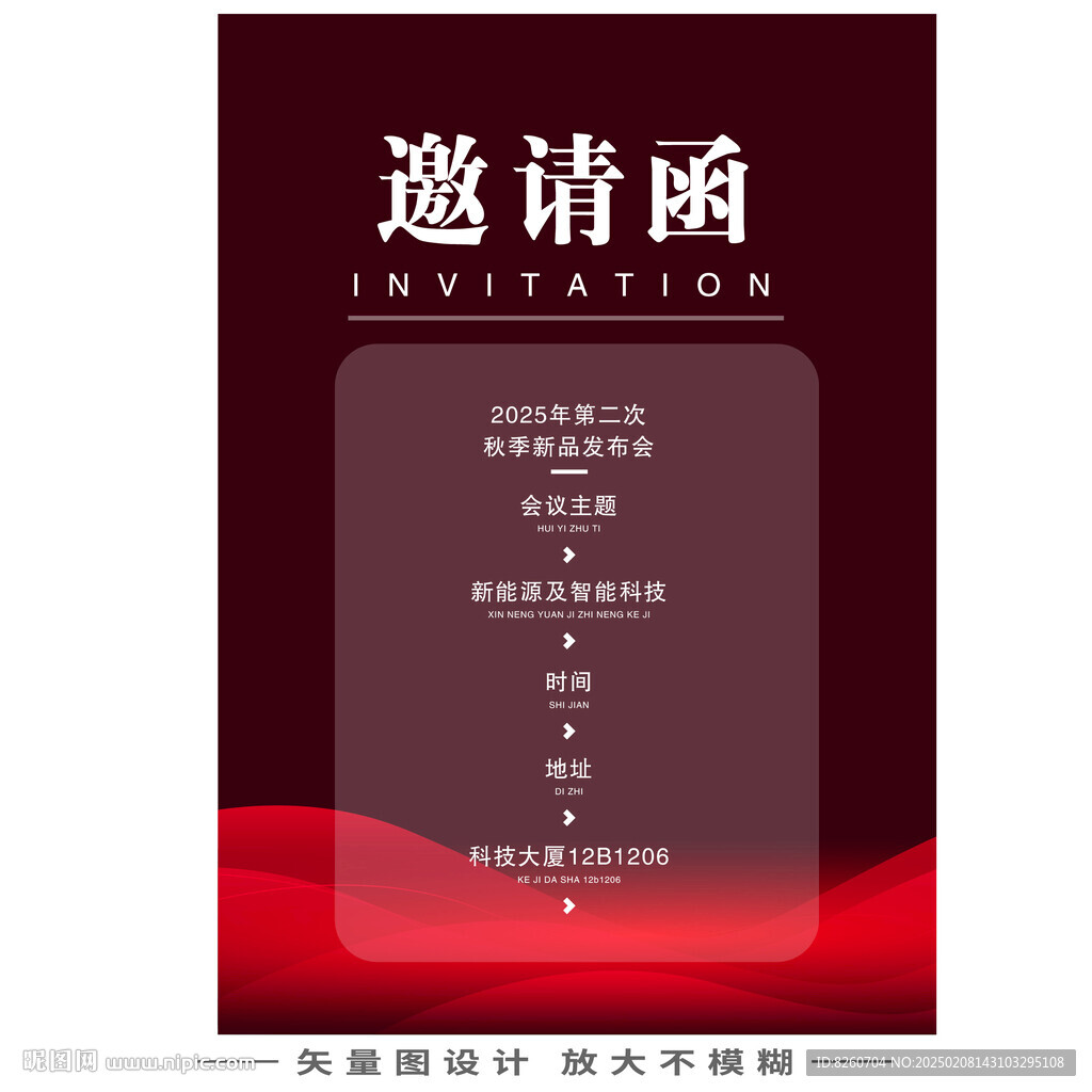 邀请函 