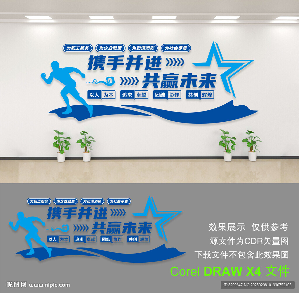 企业文化墙