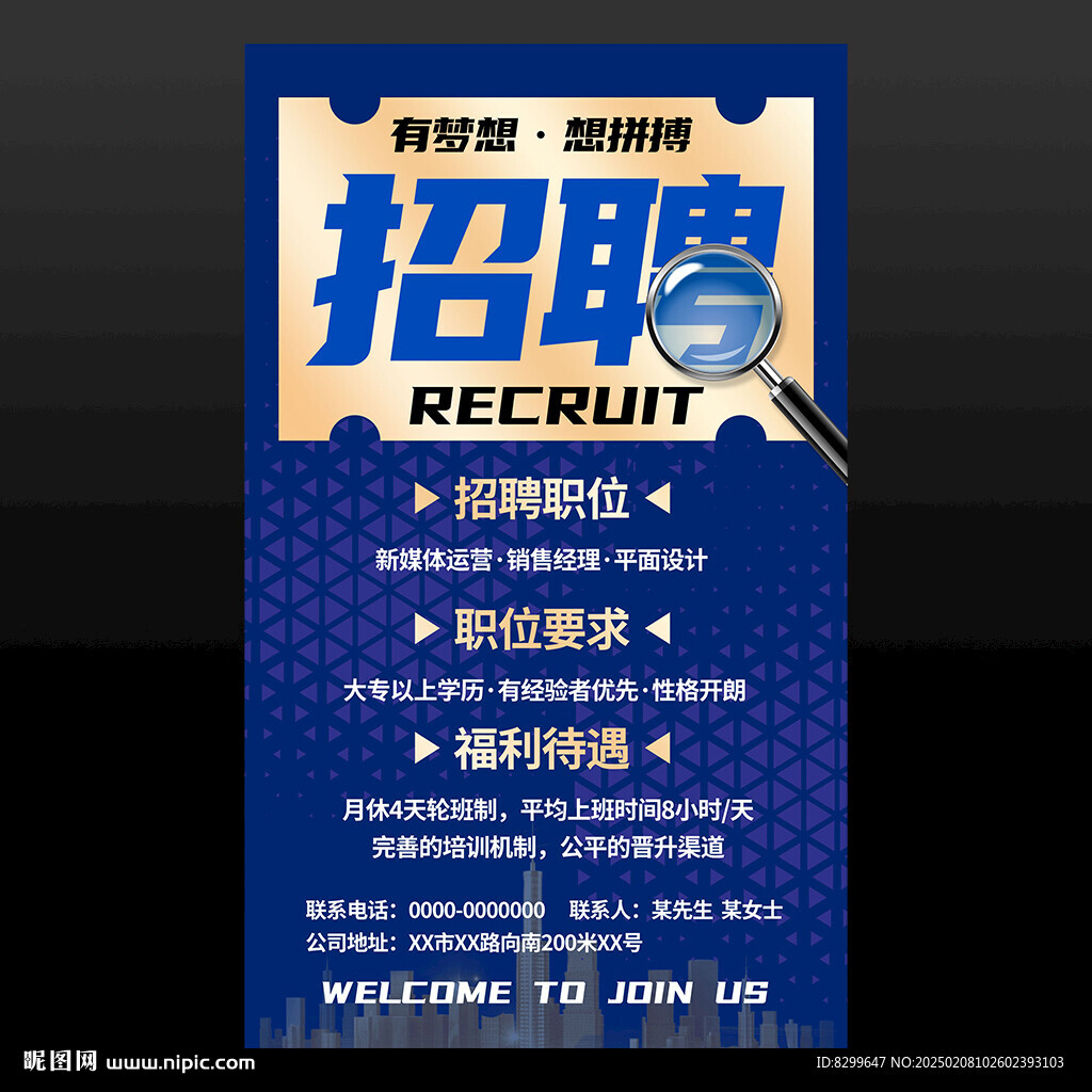 招聘
