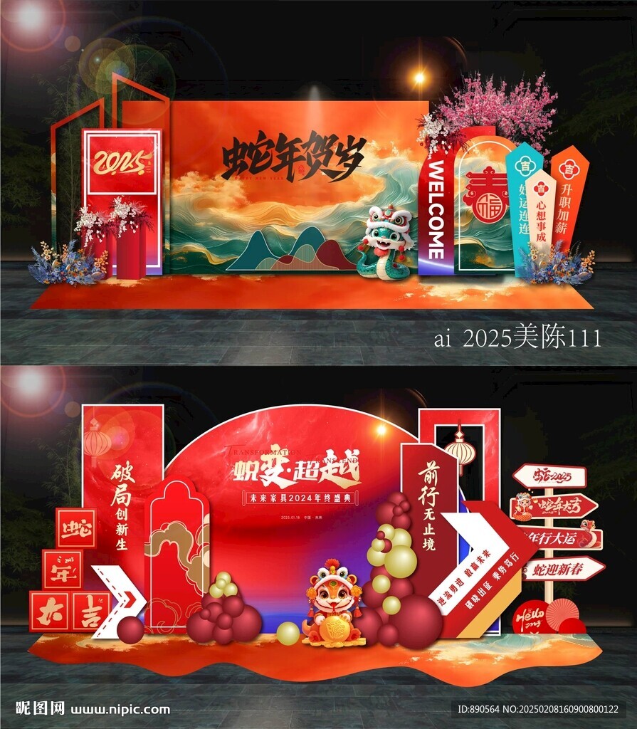 2025蛇年美陈