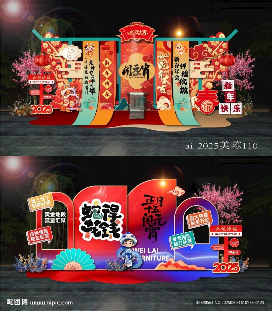 蛇年美陈
