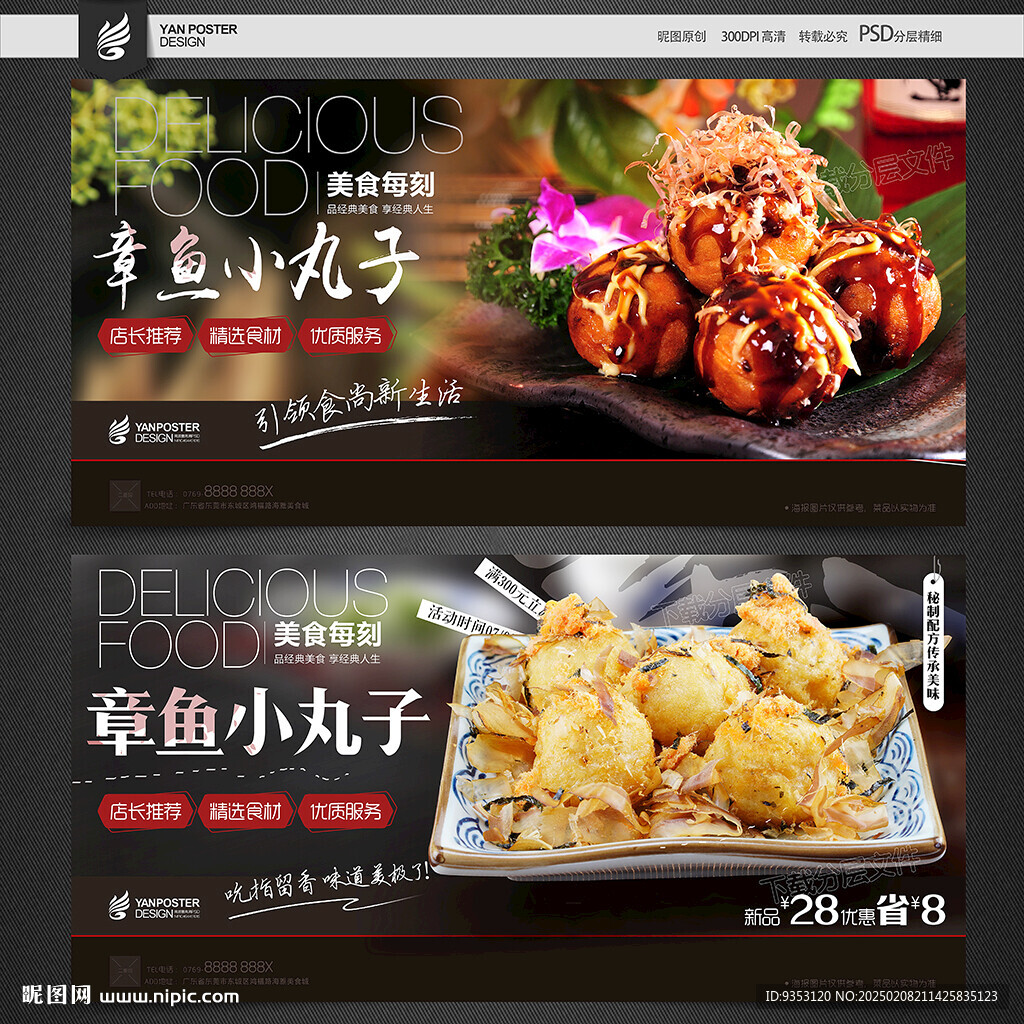 章鱼小丸子