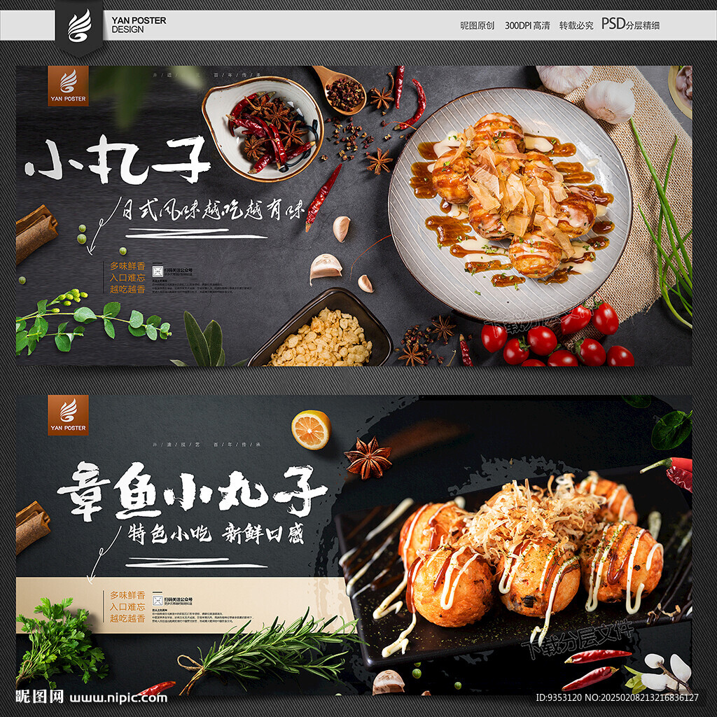 章鱼小丸子