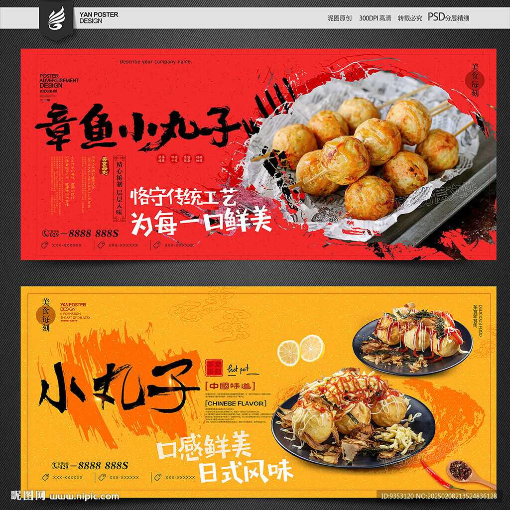 章鱼小丸子