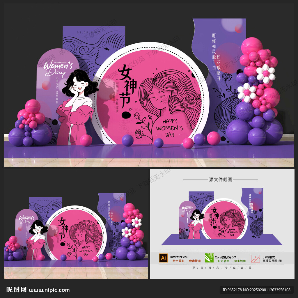 女神节美陈