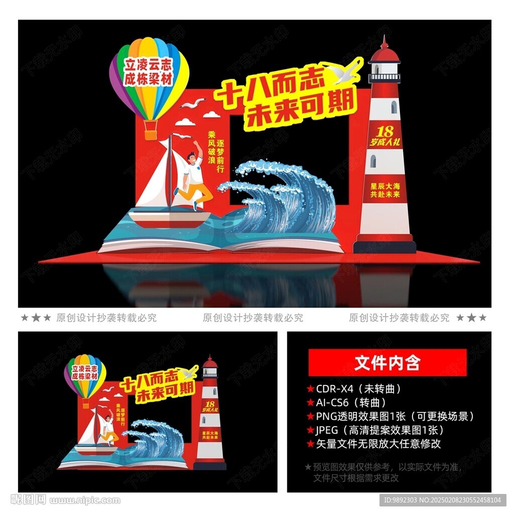 18岁成人礼拍照框