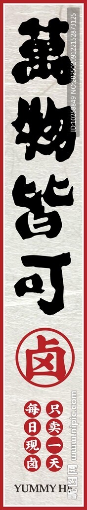 万物皆可卤