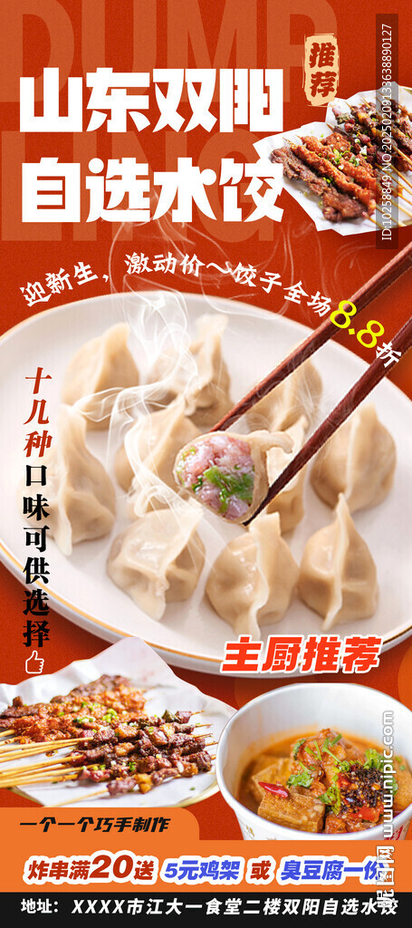 水饺易拉宝