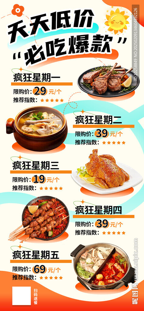 天天低价 必吃爆款