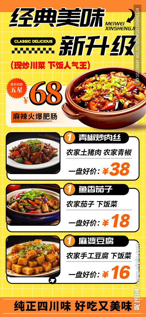 经典美味