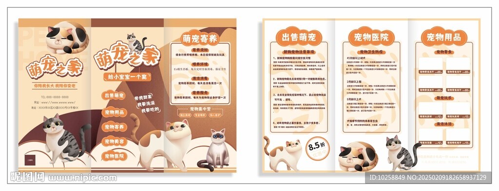 宠物店宣传单