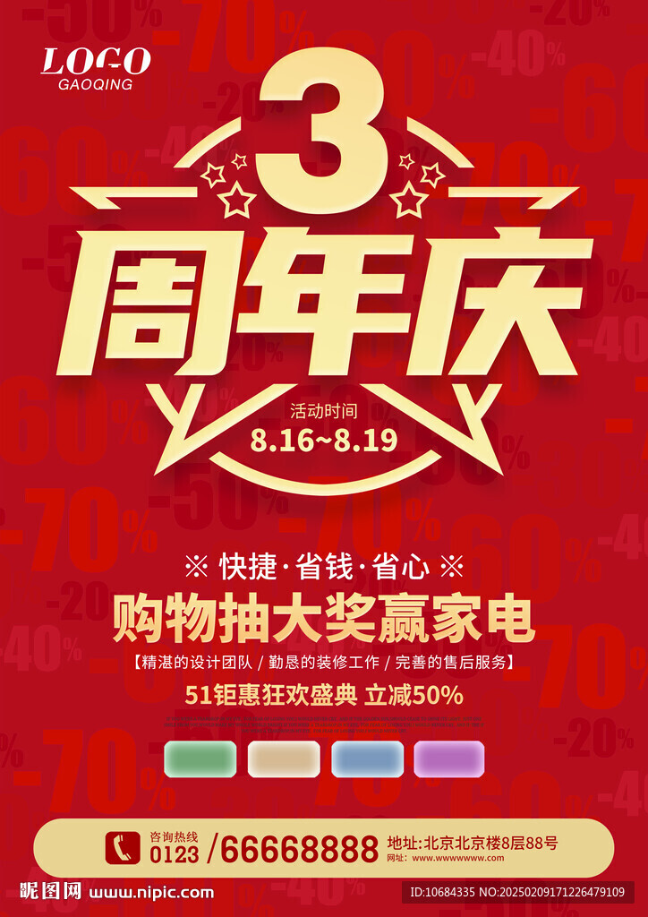 3周年庆