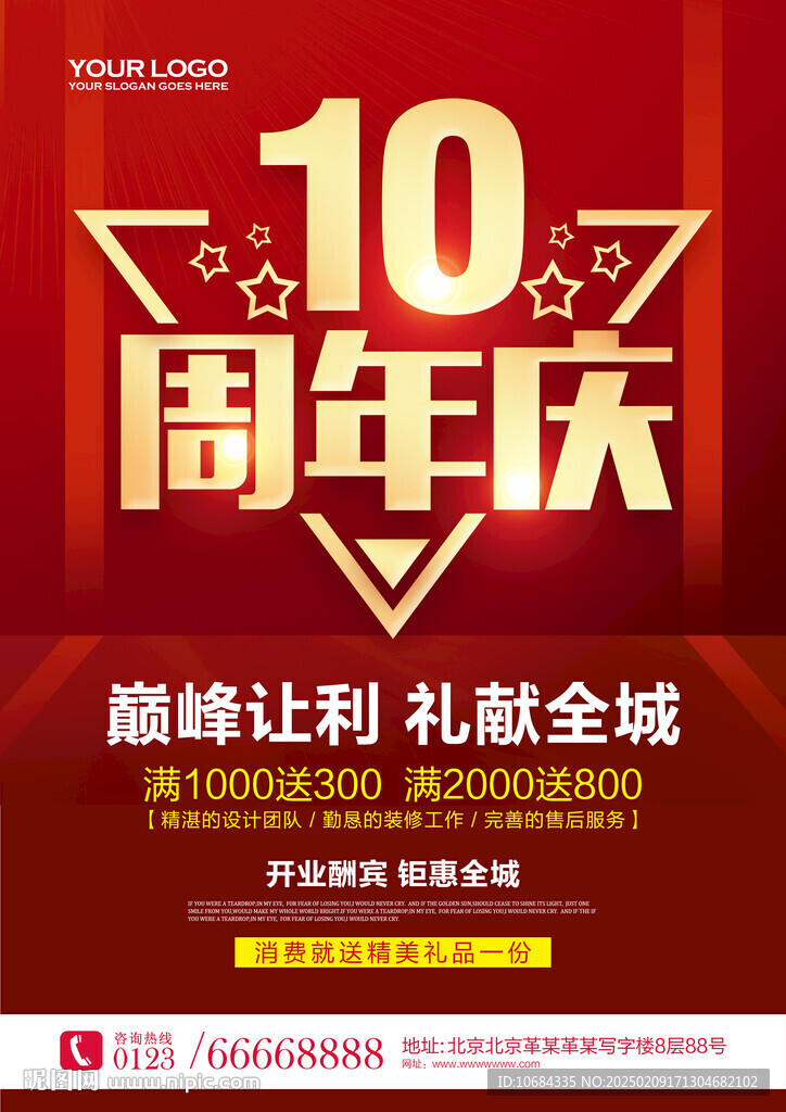 10周年庆