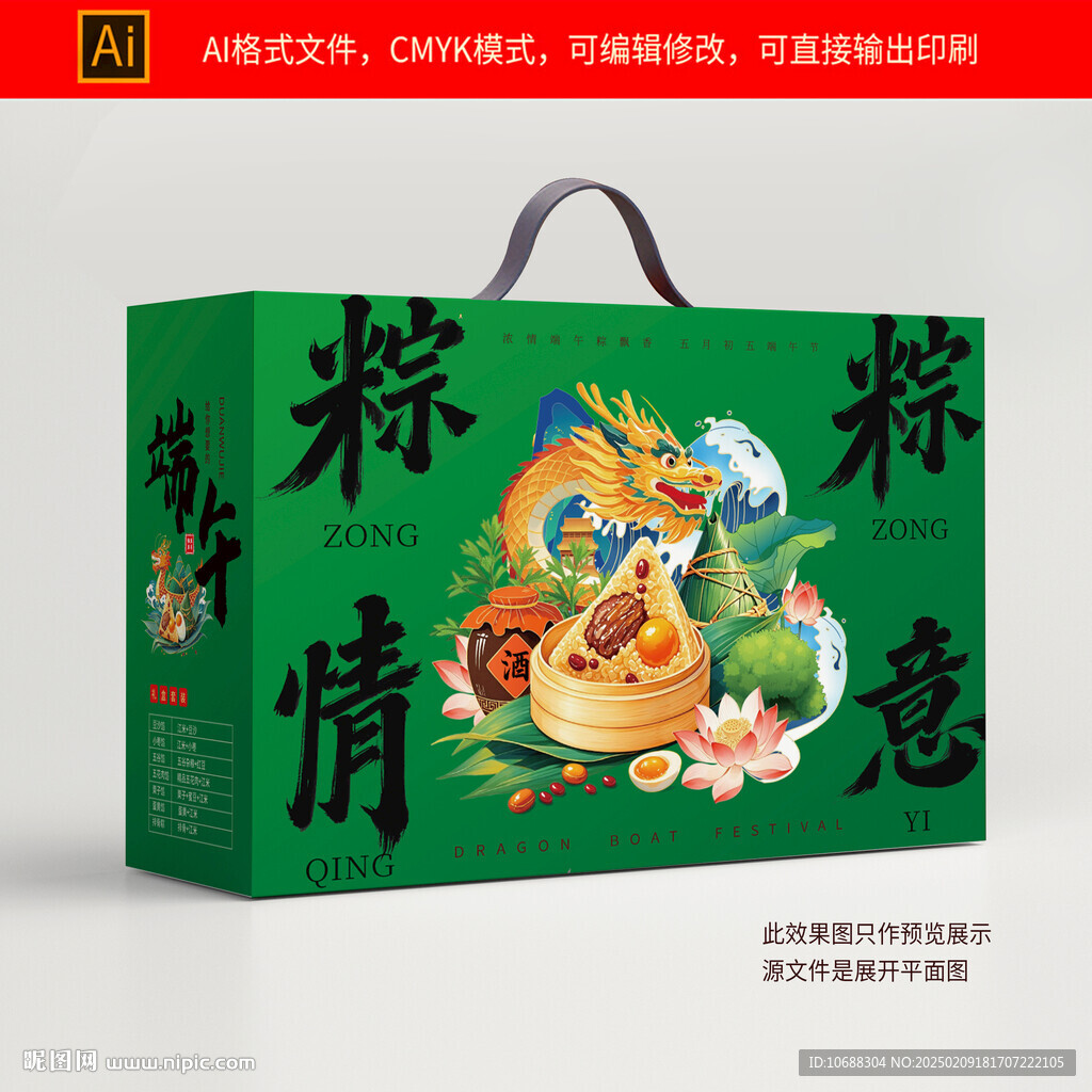 端午包装礼盒