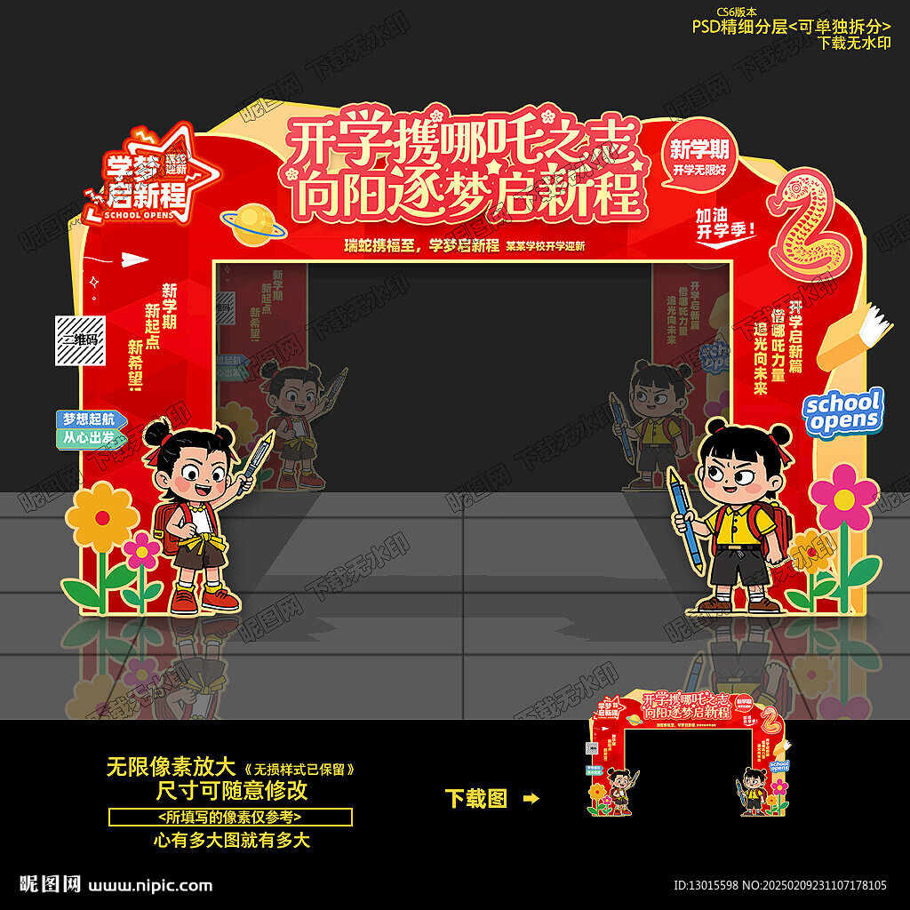开学拱门