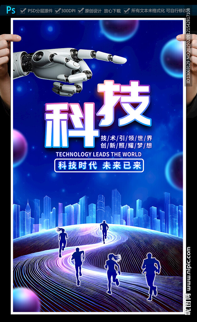 科技海报