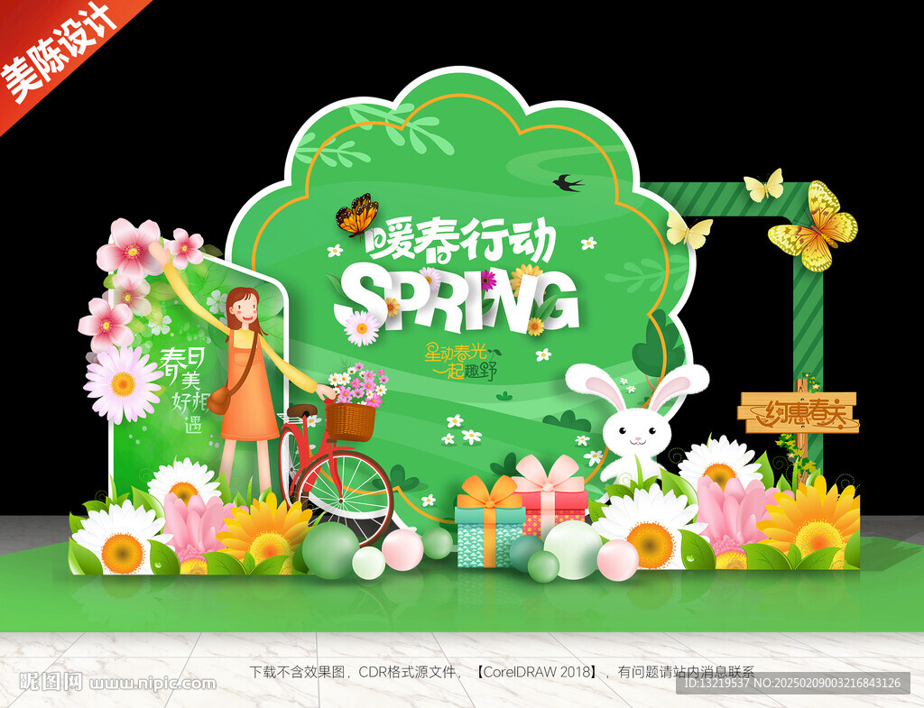 春季美陈布置