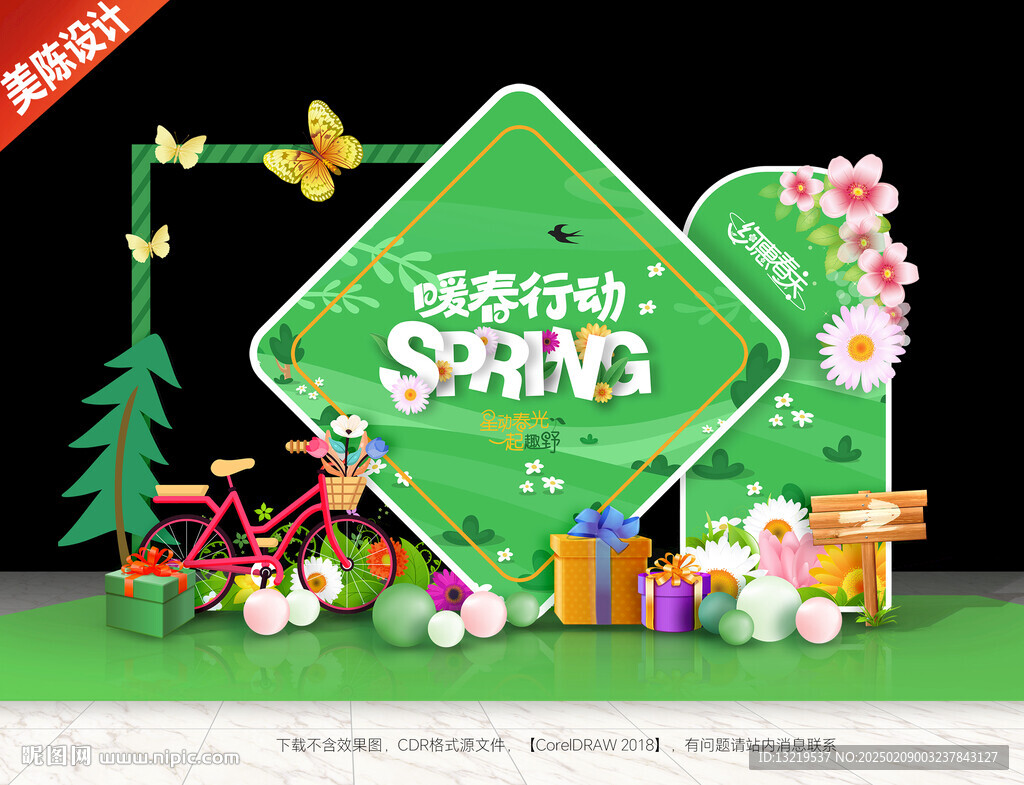 春天美陈
