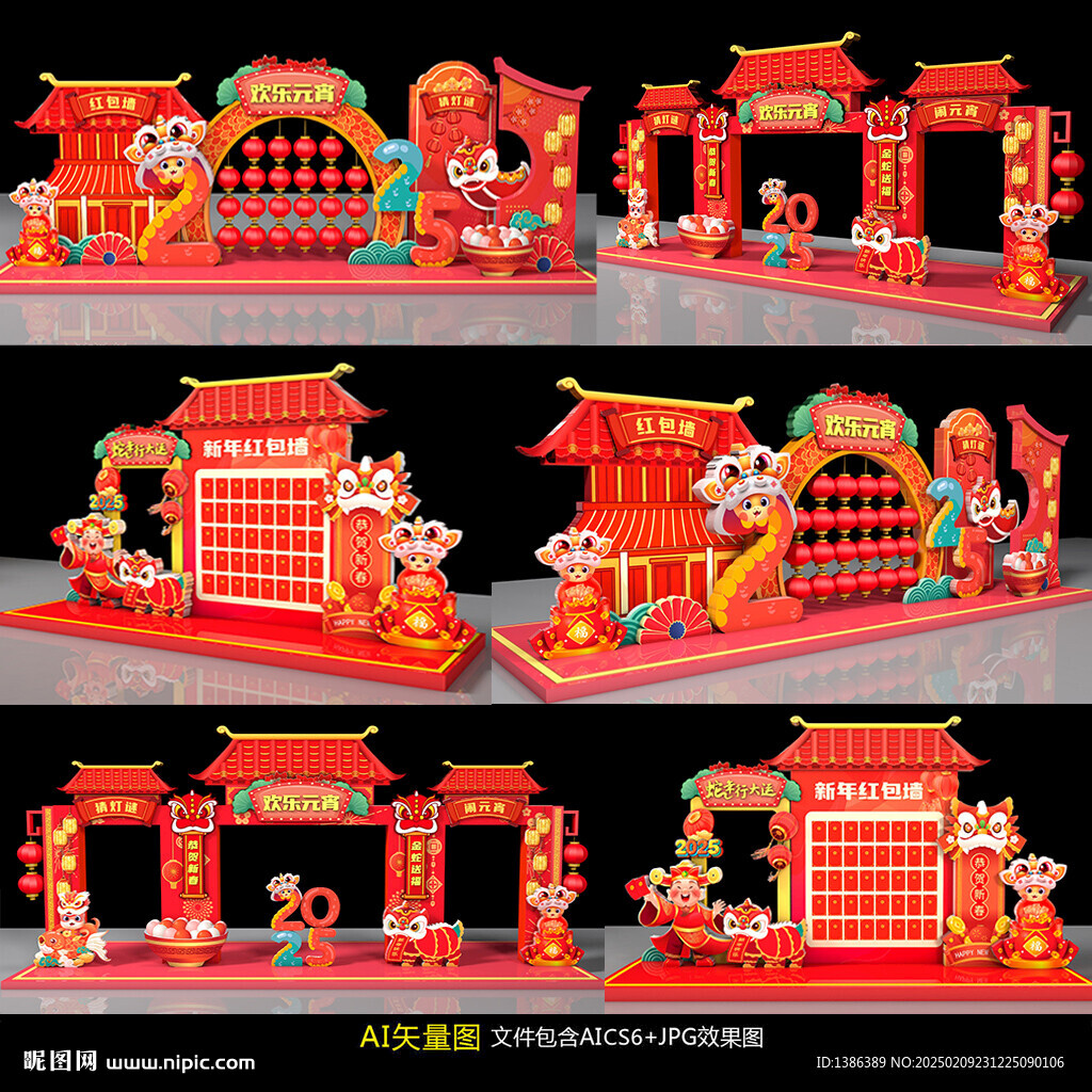 元宵节美陈门头