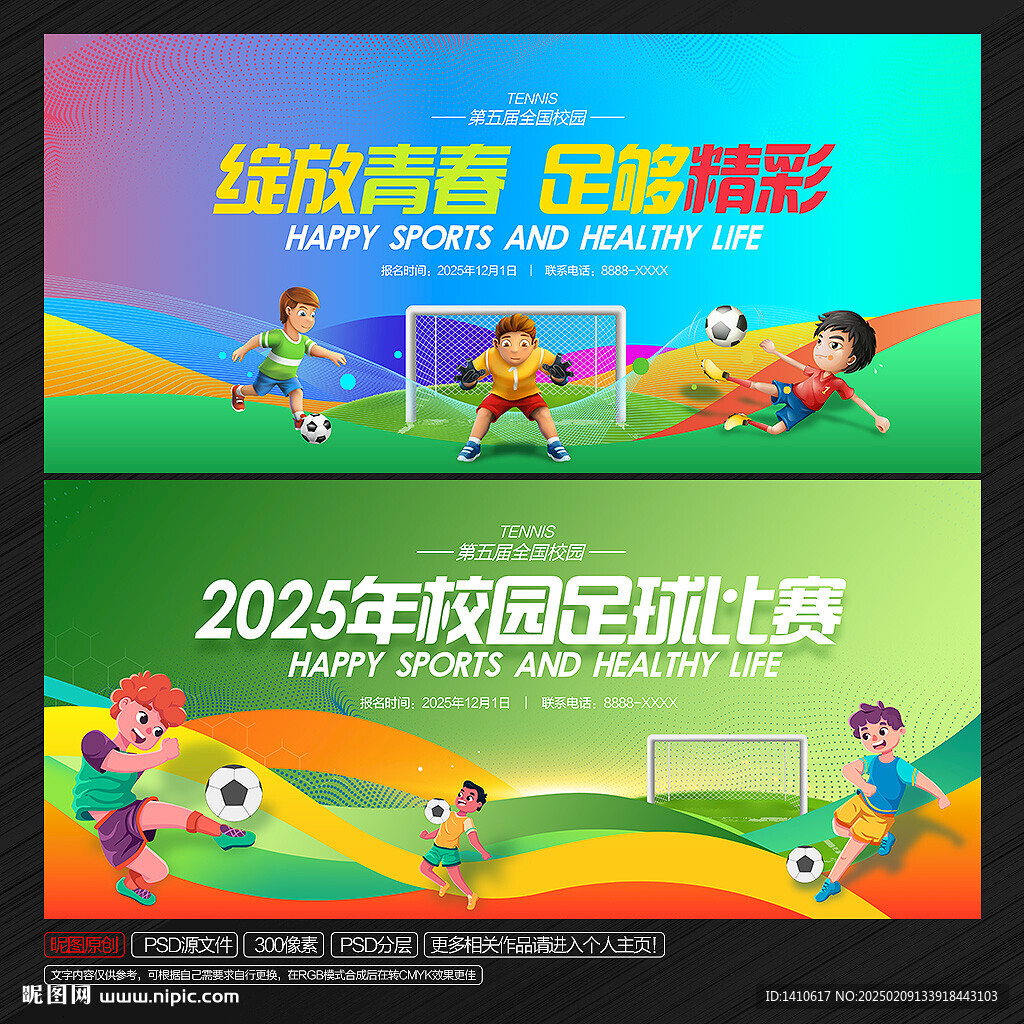 足球