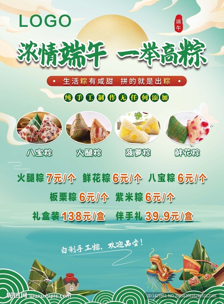 端午节海报