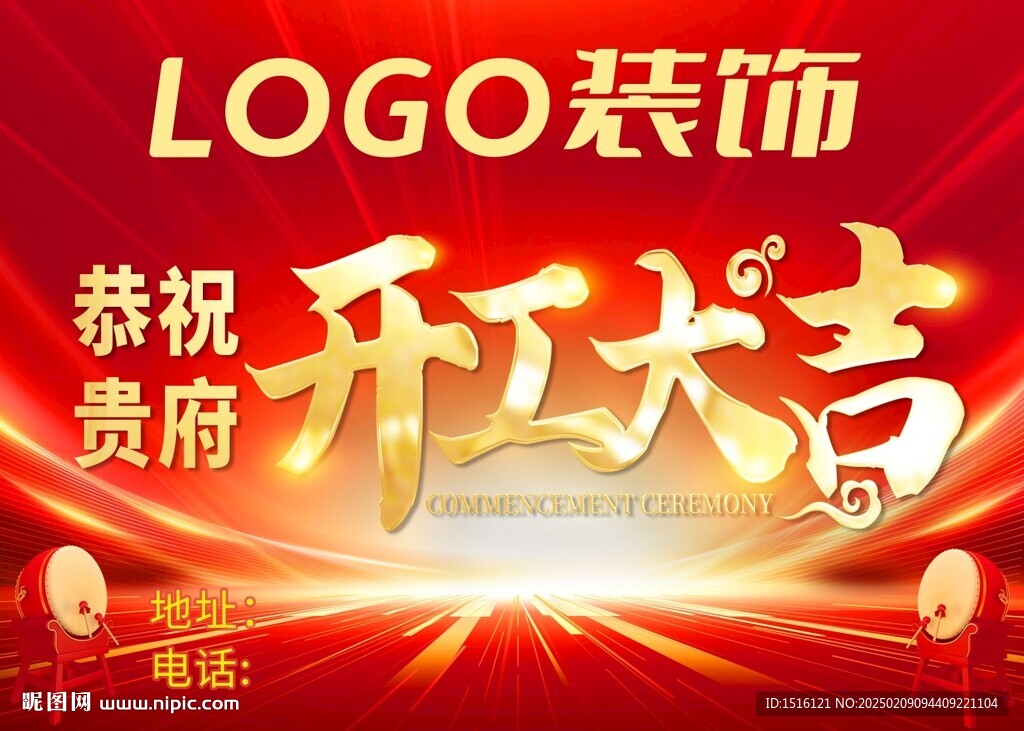 开工大吉
