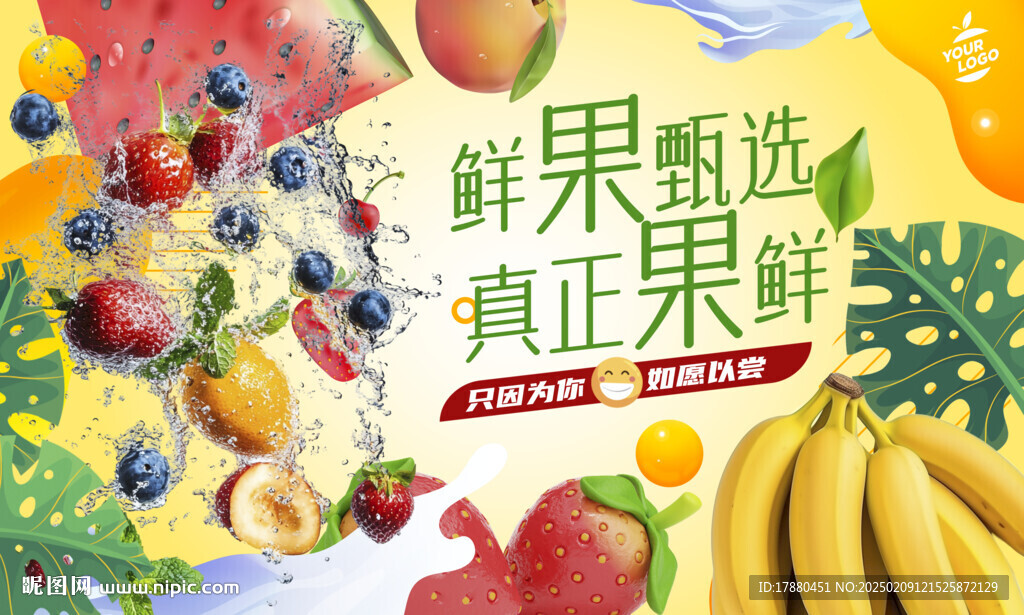 水果海报