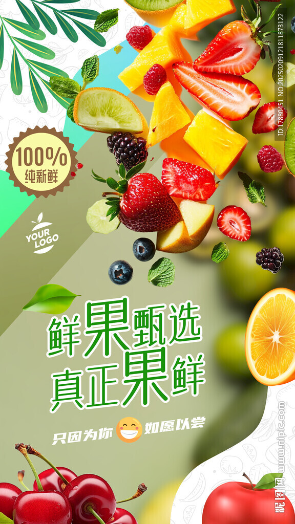 水果海报