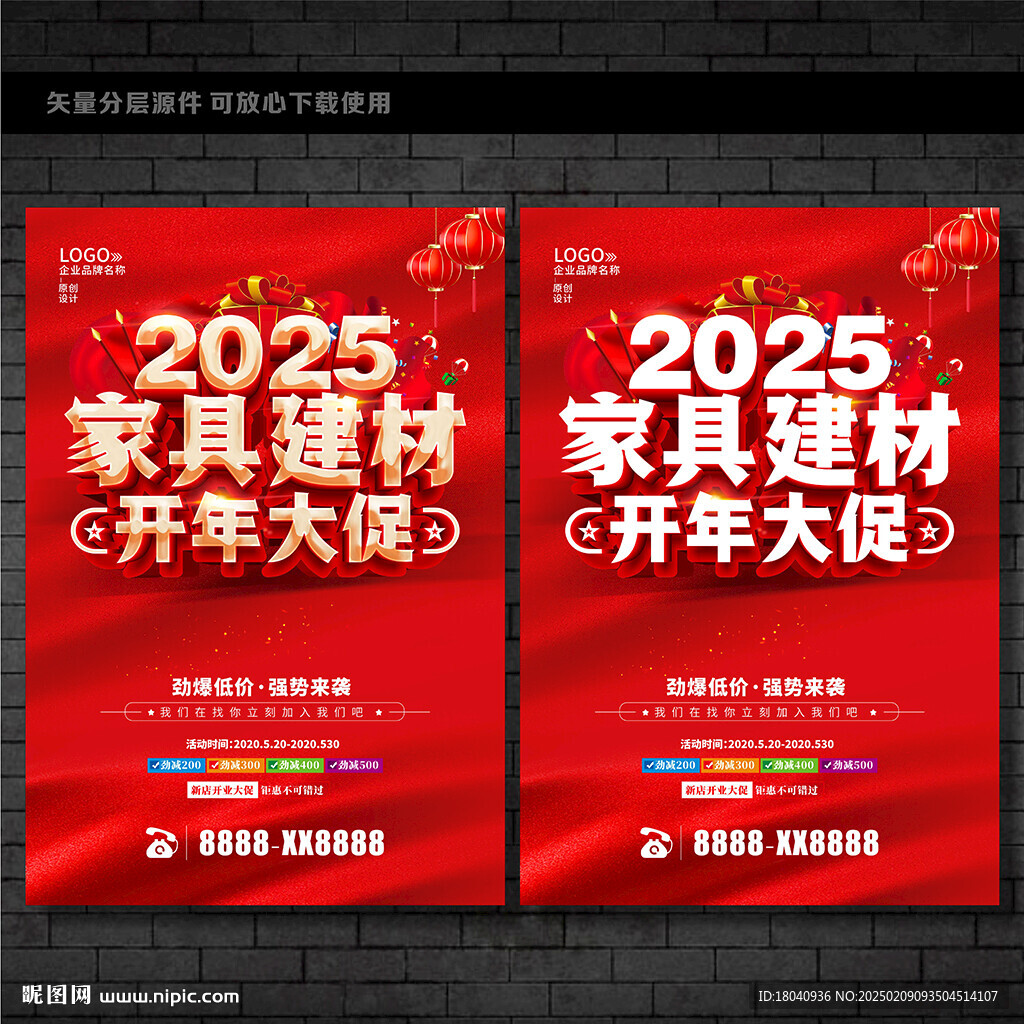 新年家具建材