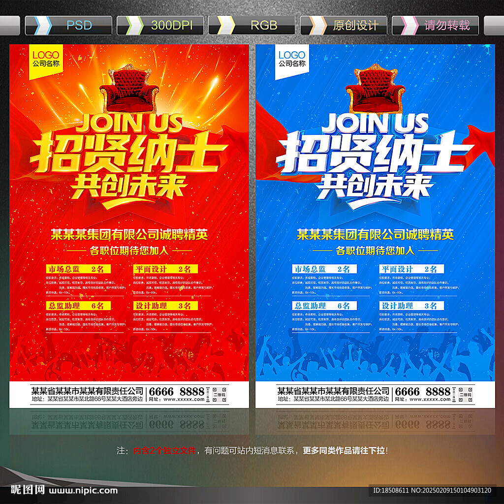 招聘海报