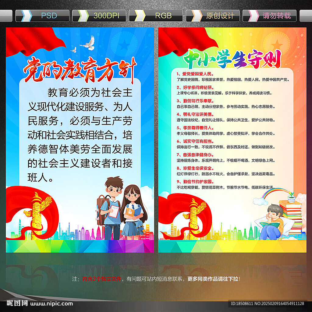 党的教育方针