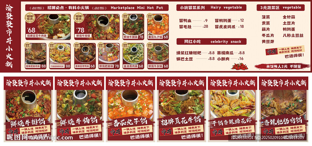 重庆火锅