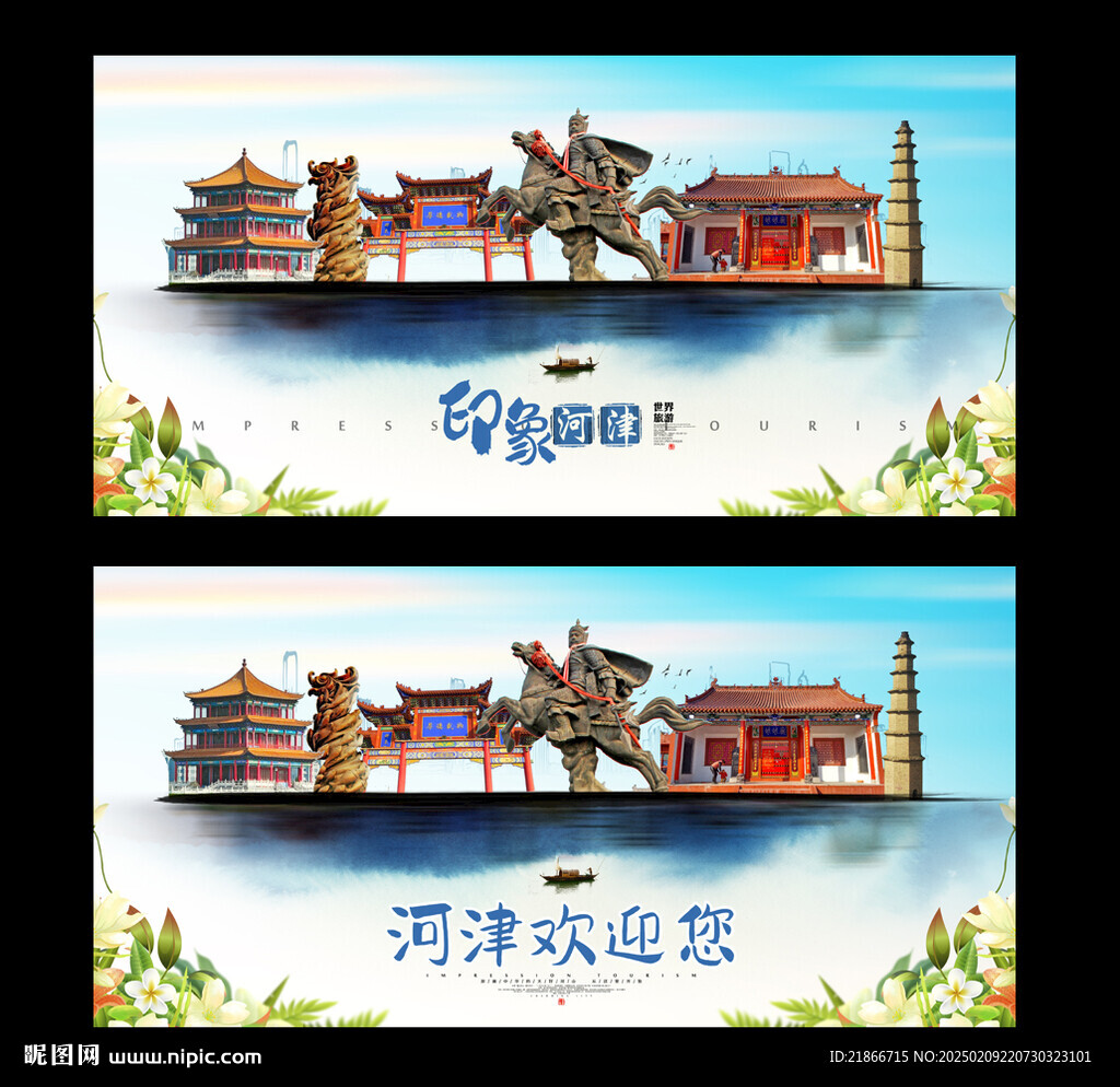 河津