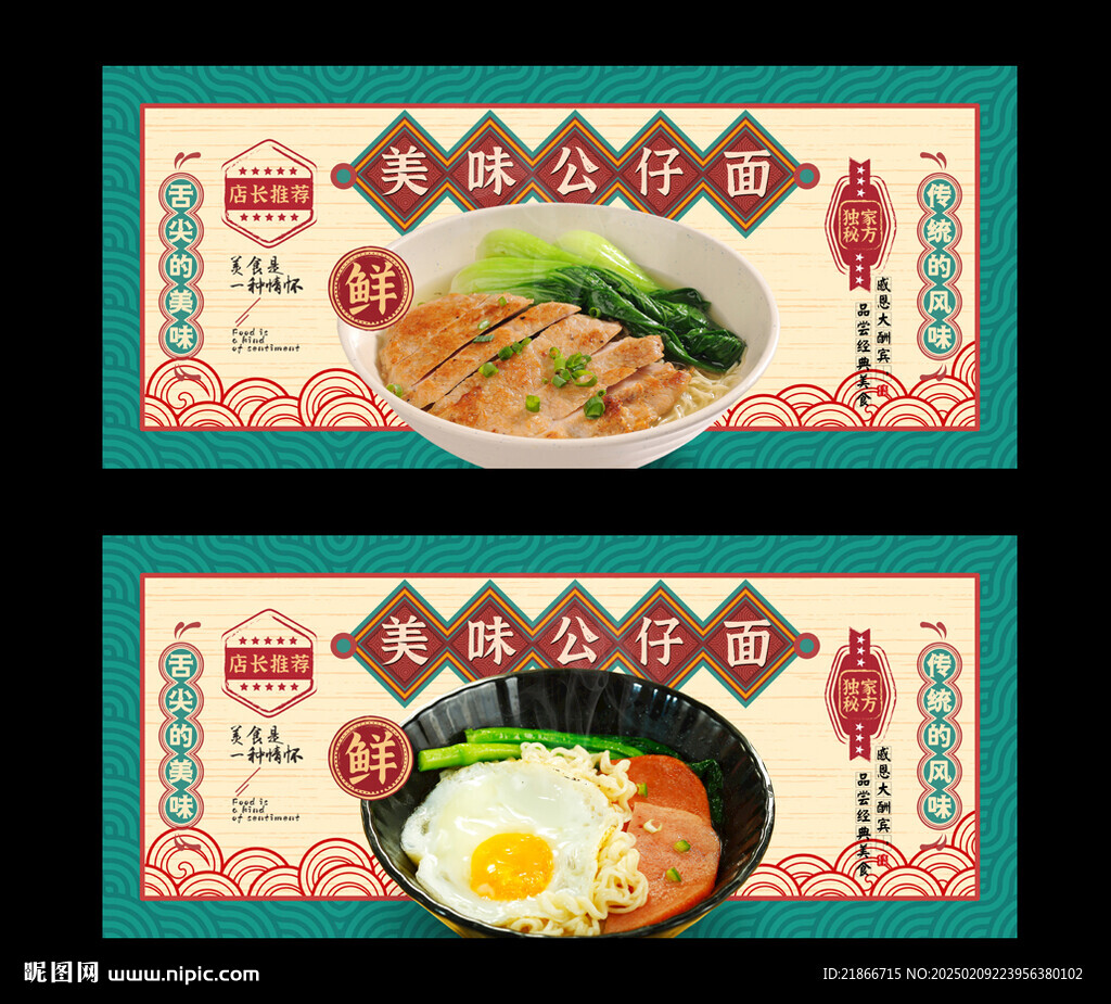公仔面