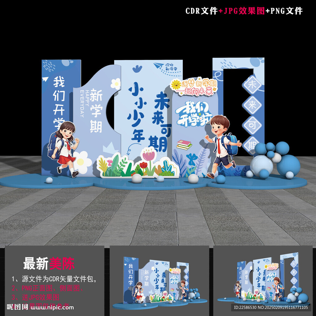 开学美陈
