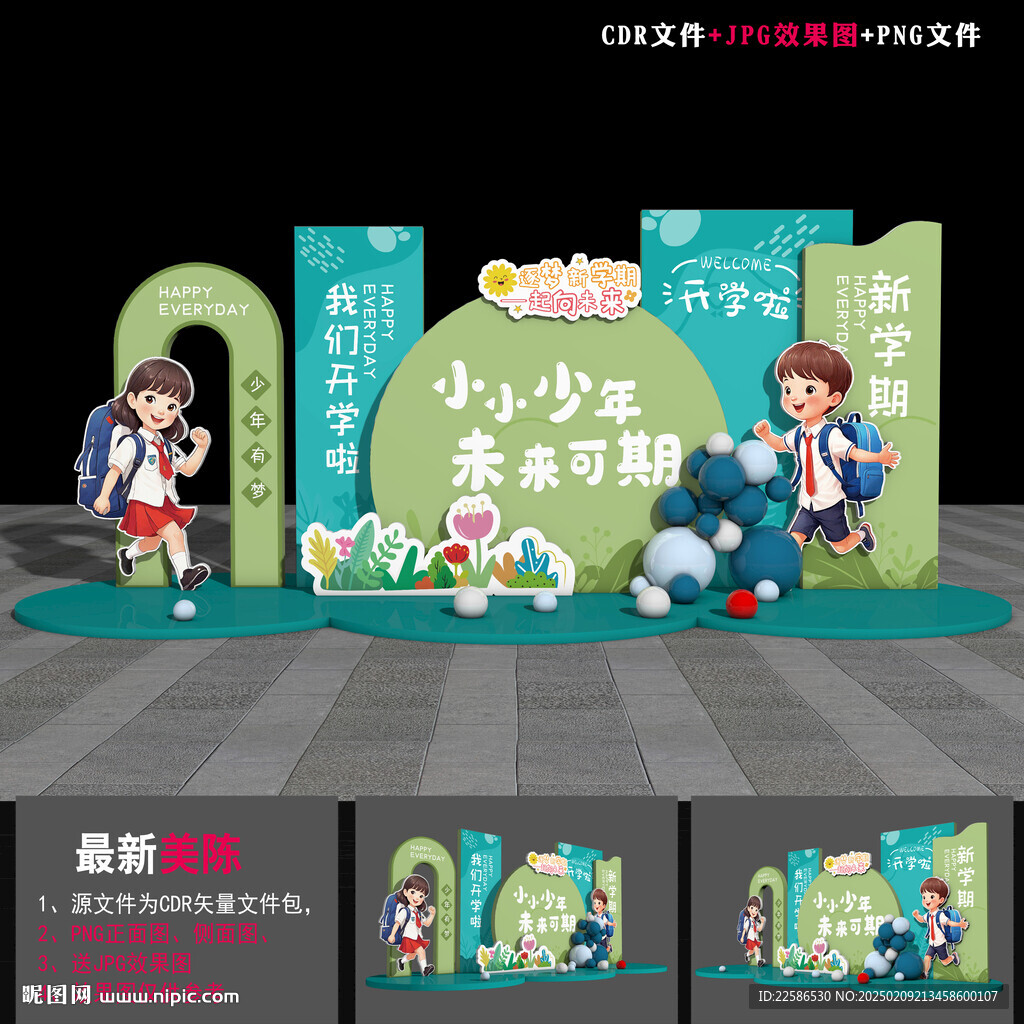 开学美陈