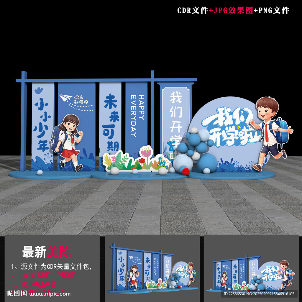 开学美陈