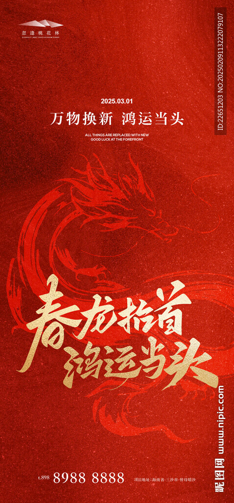 龙抬头